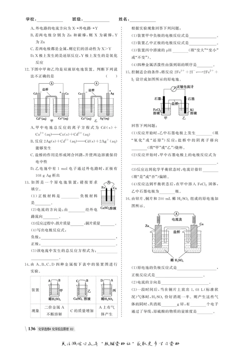 名师同步导学化学人教版选修4-化学反应原理_名师同步导学_高中化学