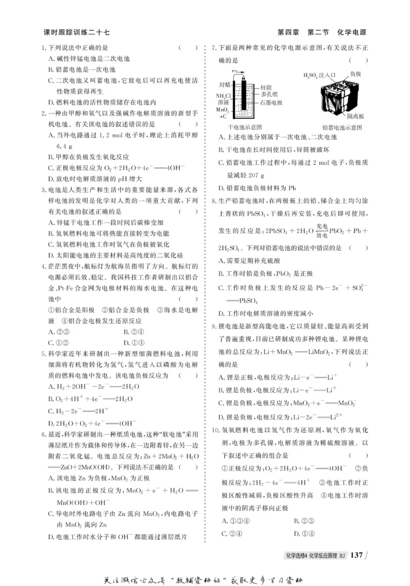 名师同步导学化学人教版选修4-化学反应原理_名师同步导学_高中化学