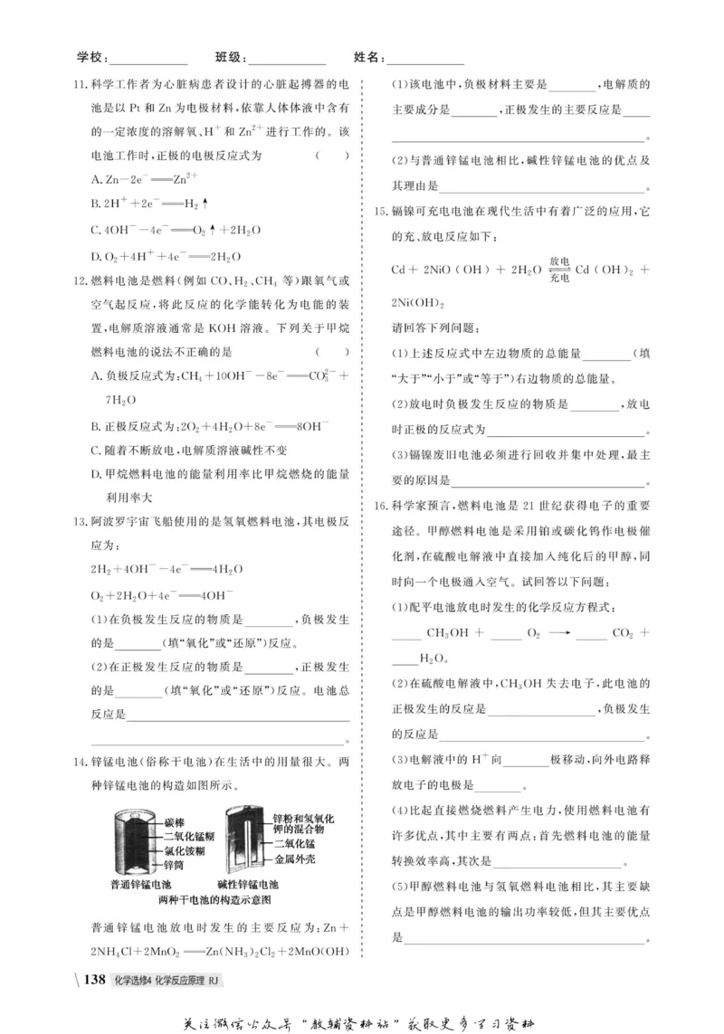 名师同步导学化学人教版选修4-化学反应原理_名师同步导学_高中化学