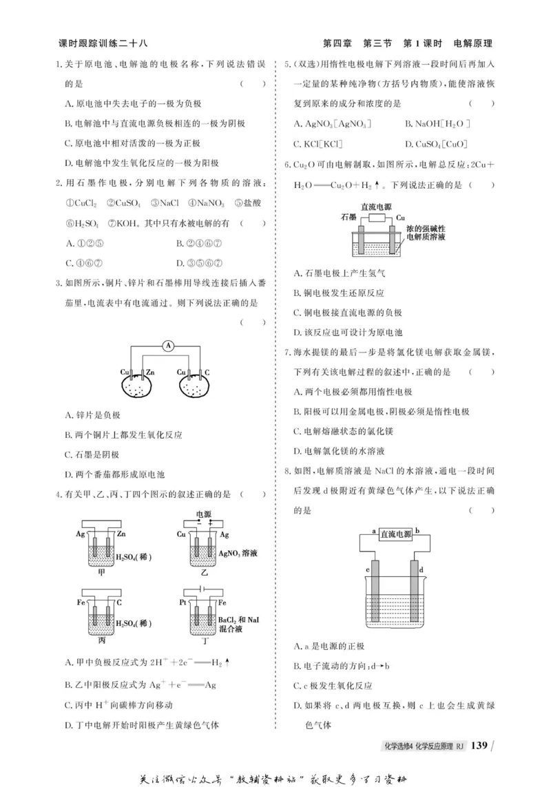 名师同步导学化学人教版选修4-化学反应原理_名师同步导学_高中化学