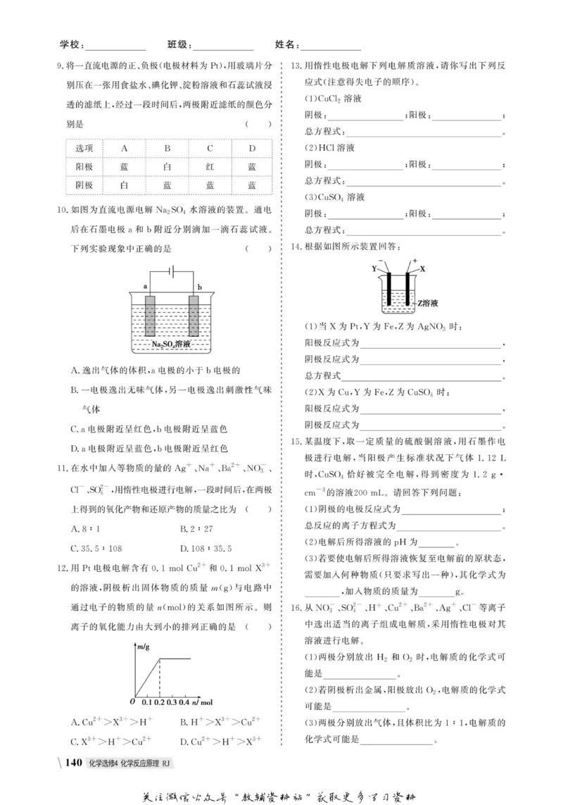 名师同步导学化学人教版选修4-化学反应原理_名师同步导学_高中化学