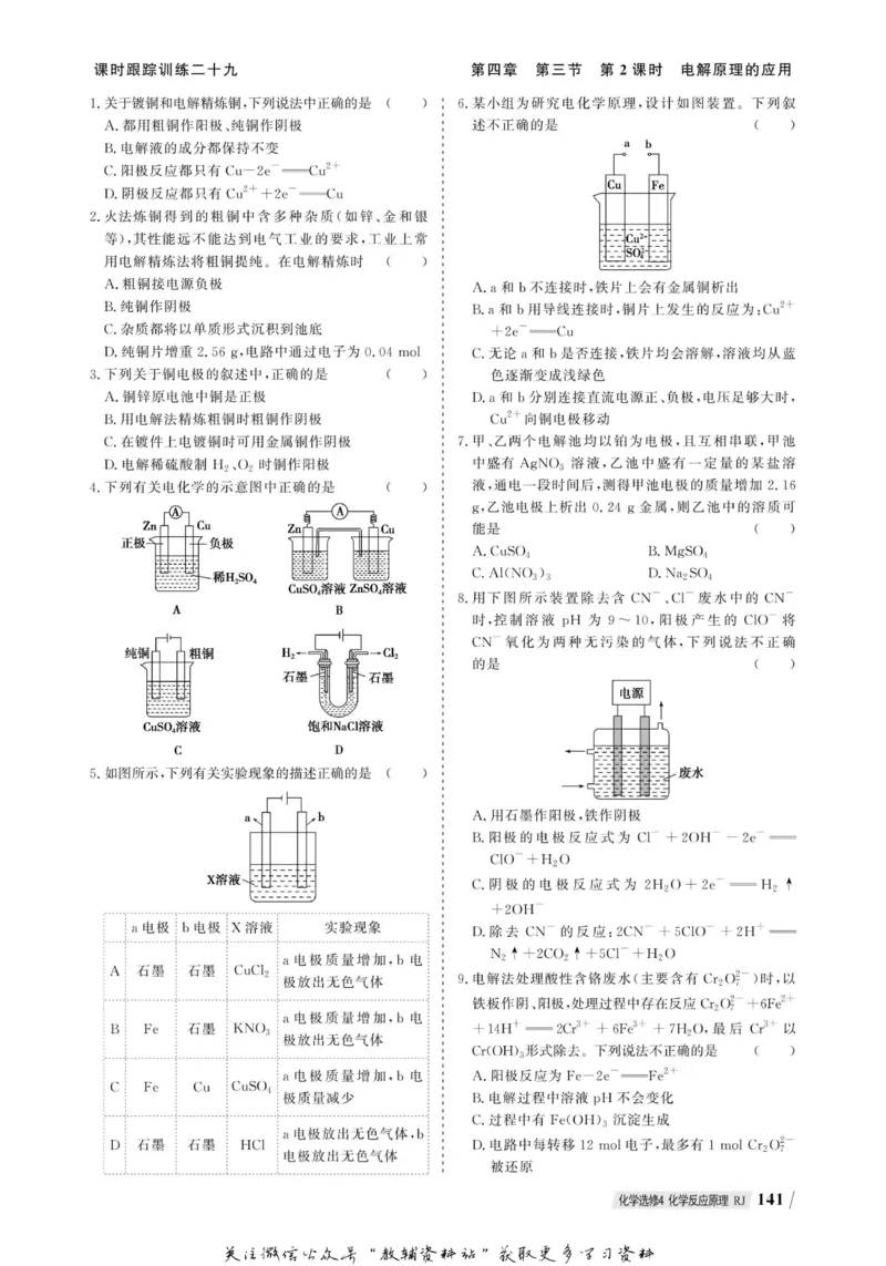 名师同步导学化学人教版选修4-化学反应原理_名师同步导学_高中化学