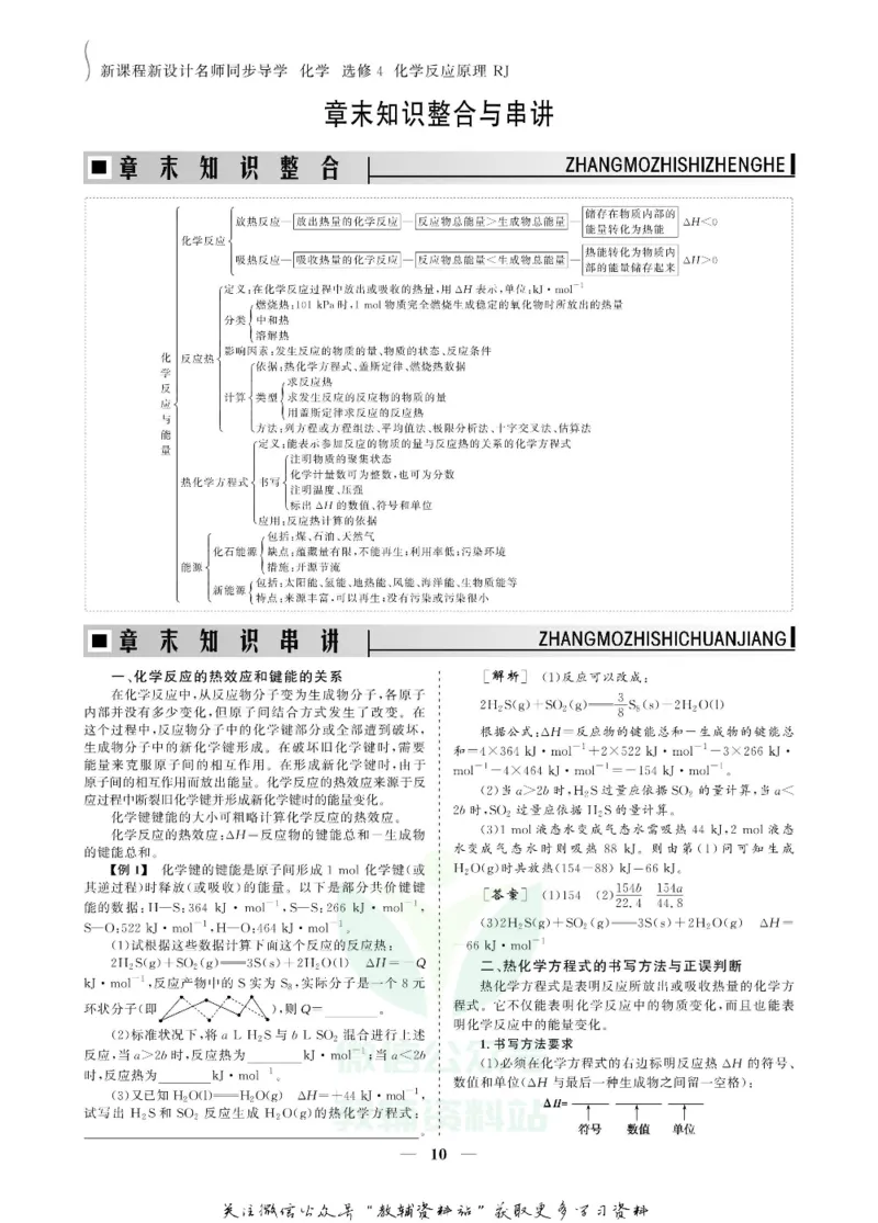 名师同步导学化学人教版选修4-化学反应原理_名师同步导学_高中化学