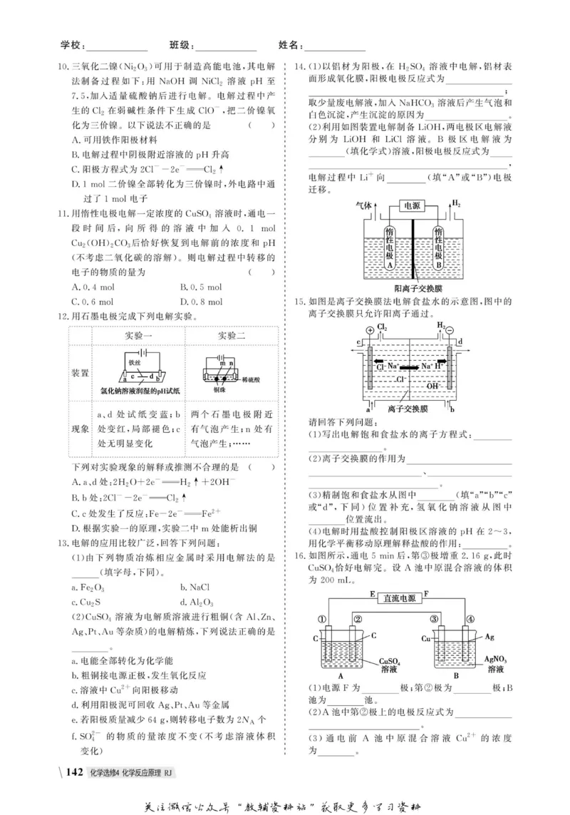 名师同步导学化学人教版选修4-化学反应原理_名师同步导学_高中化学
