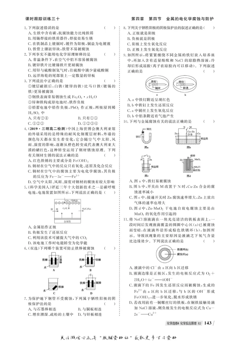 名师同步导学化学人教版选修4-化学反应原理_名师同步导学_高中化学