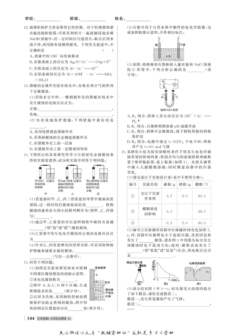 名师同步导学化学人教版选修4-化学反应原理_名师同步导学_高中化学