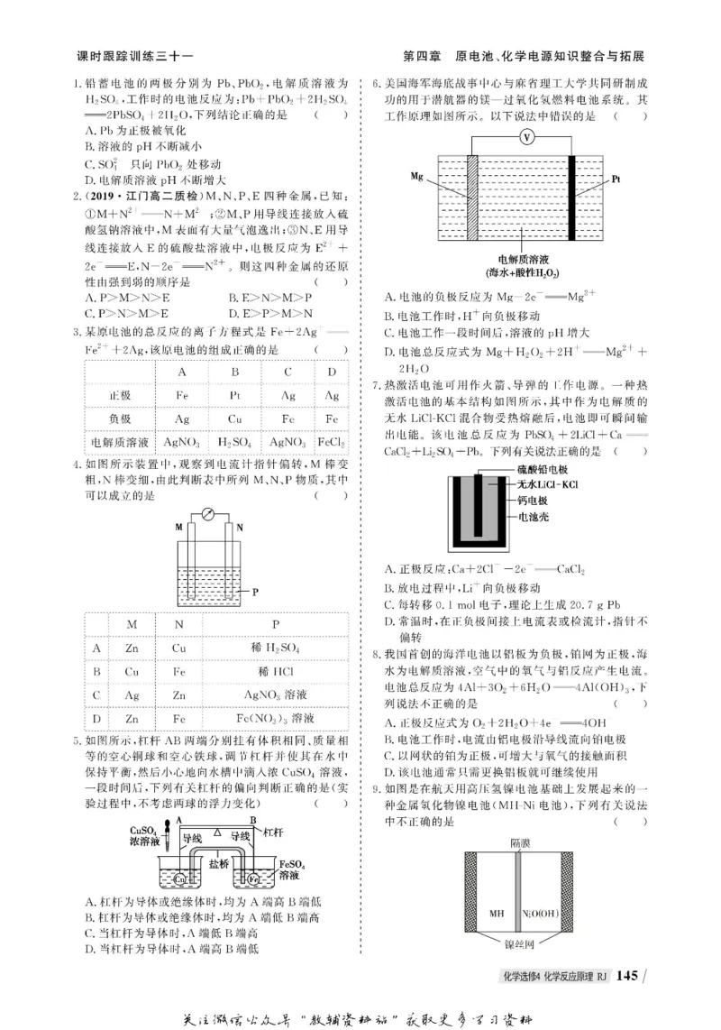 名师同步导学化学人教版选修4-化学反应原理_名师同步导学_高中化学