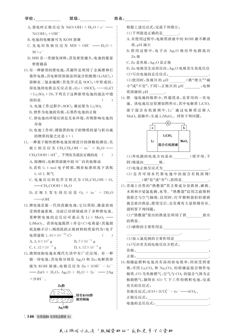 名师同步导学化学人教版选修4-化学反应原理_名师同步导学_高中化学