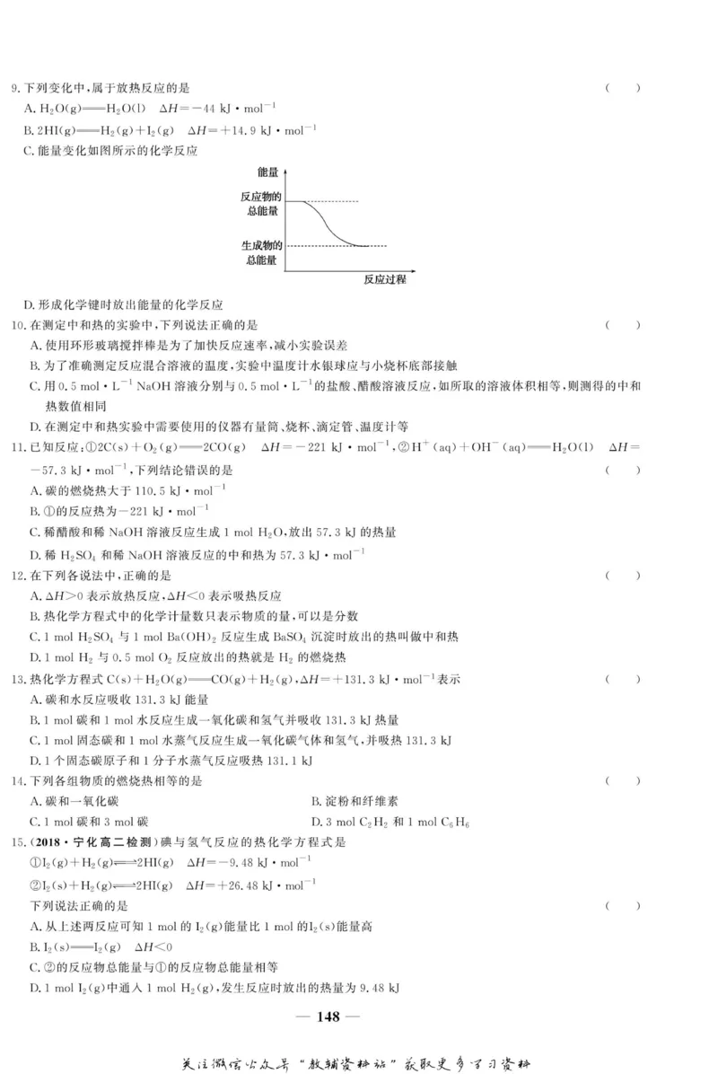 名师同步导学化学人教版选修4-化学反应原理_名师同步导学_高中化学