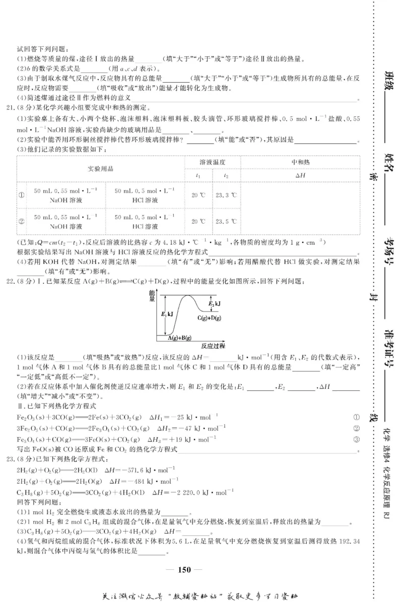 名师同步导学化学人教版选修4-化学反应原理_名师同步导学_高中化学