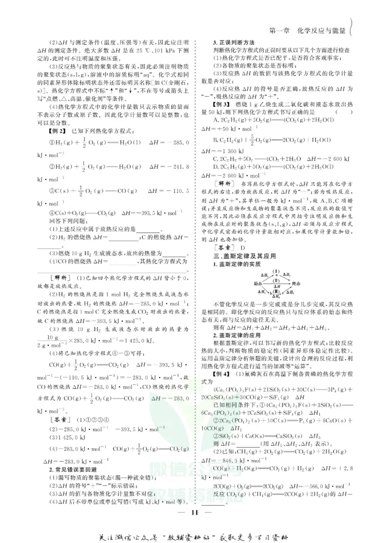 名师同步导学化学人教版选修4-化学反应原理_名师同步导学_高中化学