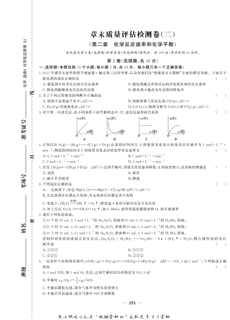名师同步导学化学人教版选修4-化学反应原理_名师同步导学_高中化学