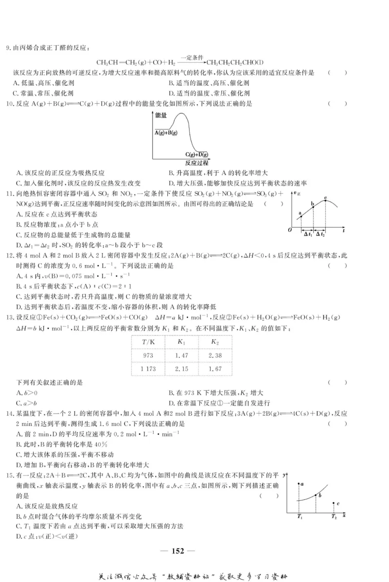 名师同步导学化学人教版选修4-化学反应原理_名师同步导学_高中化学