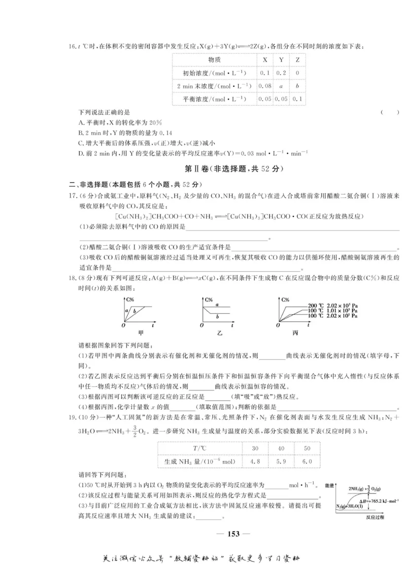 名师同步导学化学人教版选修4-化学反应原理_名师同步导学_高中化学