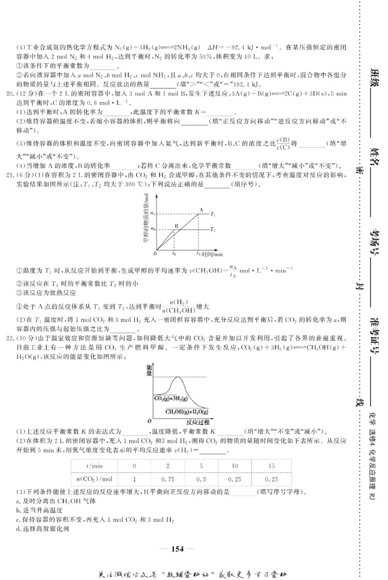 名师同步导学化学人教版选修4-化学反应原理_名师同步导学_高中化学