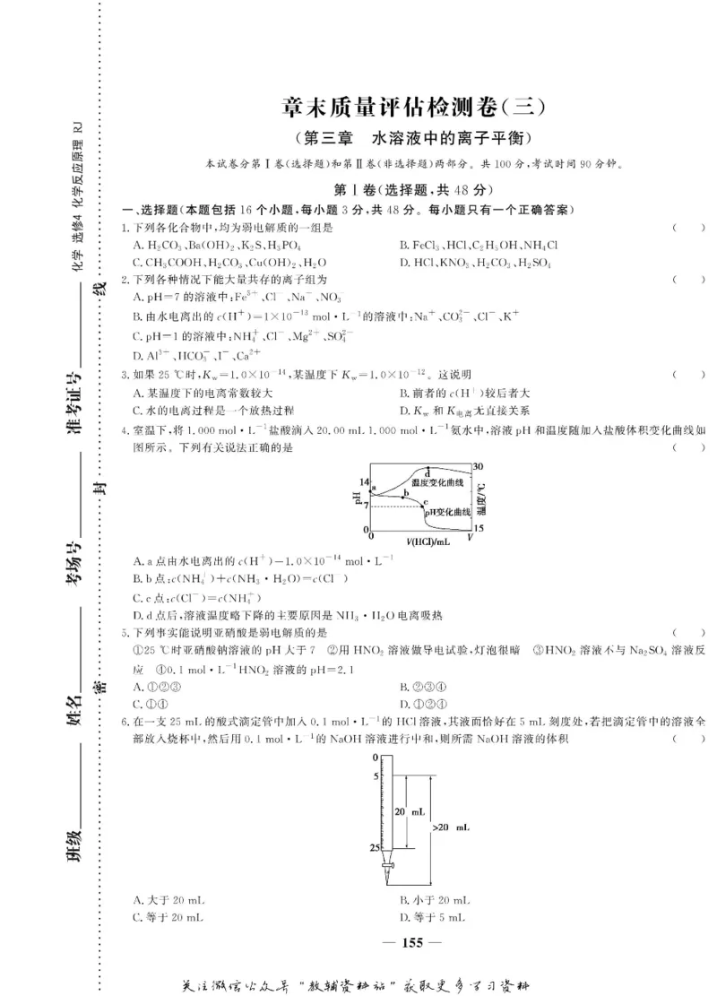 名师同步导学化学人教版选修4-化学反应原理_名师同步导学_高中化学