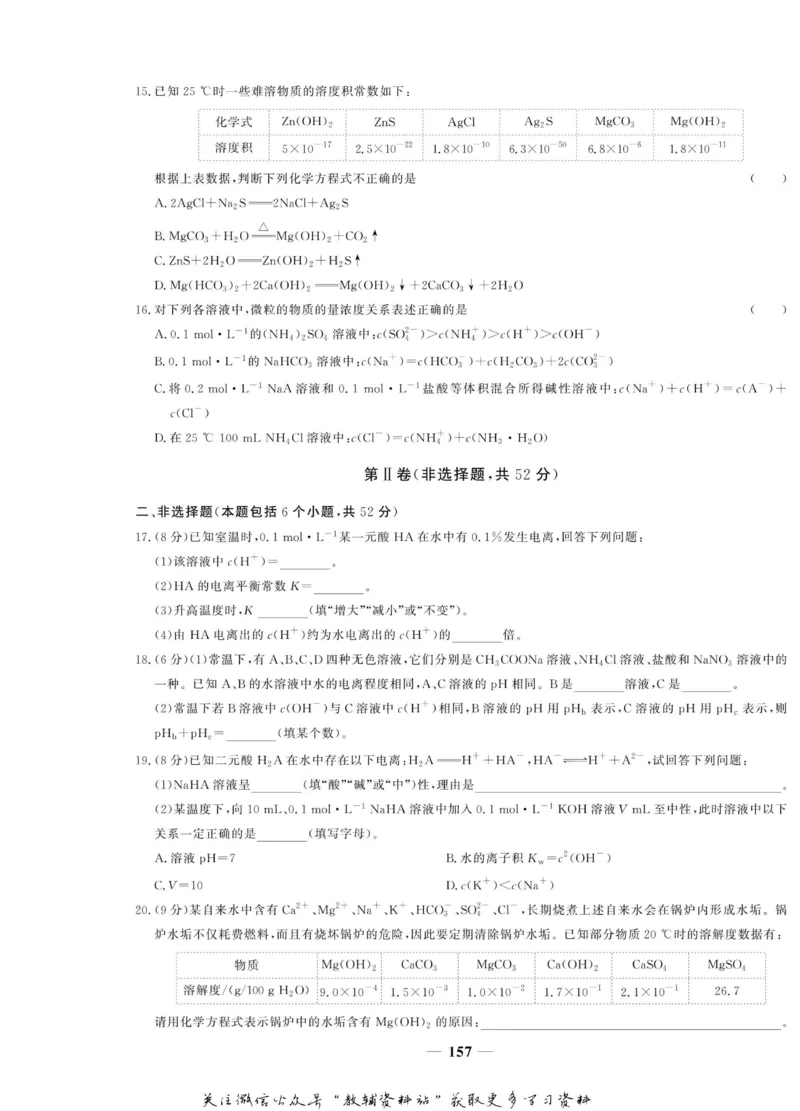 名师同步导学化学人教版选修4-化学反应原理_名师同步导学_高中化学