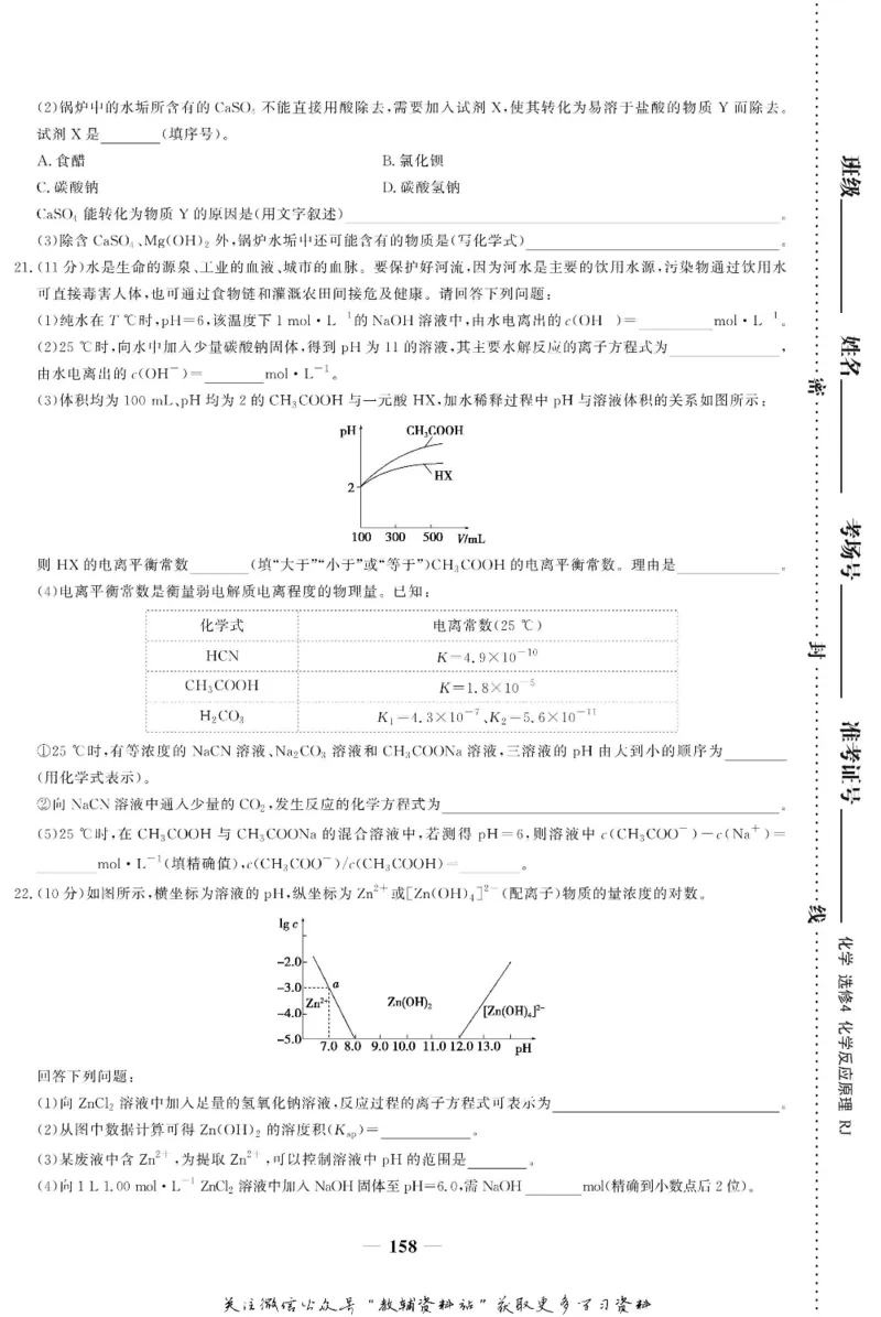 名师同步导学化学人教版选修4-化学反应原理_名师同步导学_高中化学