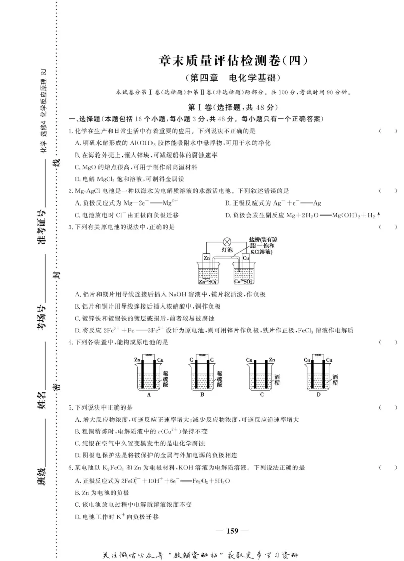 名师同步导学化学人教版选修4-化学反应原理_名师同步导学_高中化学