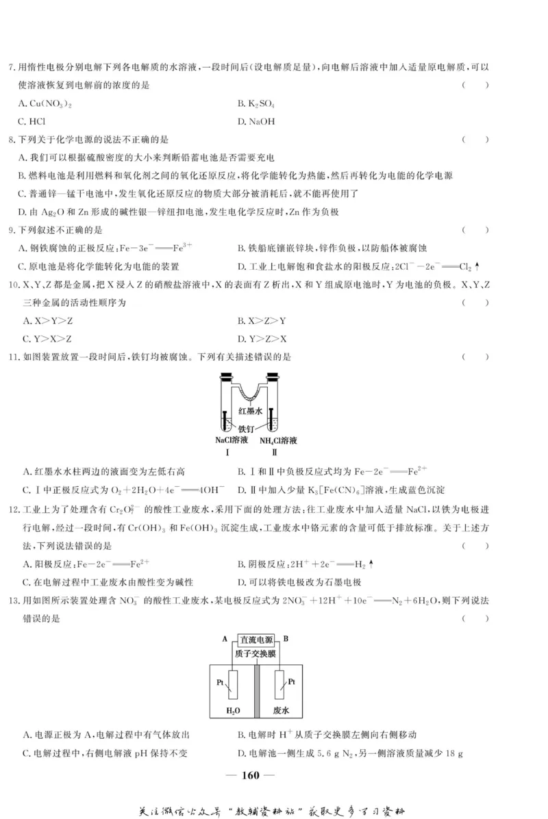 名师同步导学化学人教版选修4-化学反应原理_名师同步导学_高中化学