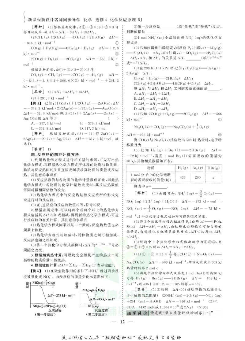 名师同步导学化学人教版选修4-化学反应原理_名师同步导学_高中化学