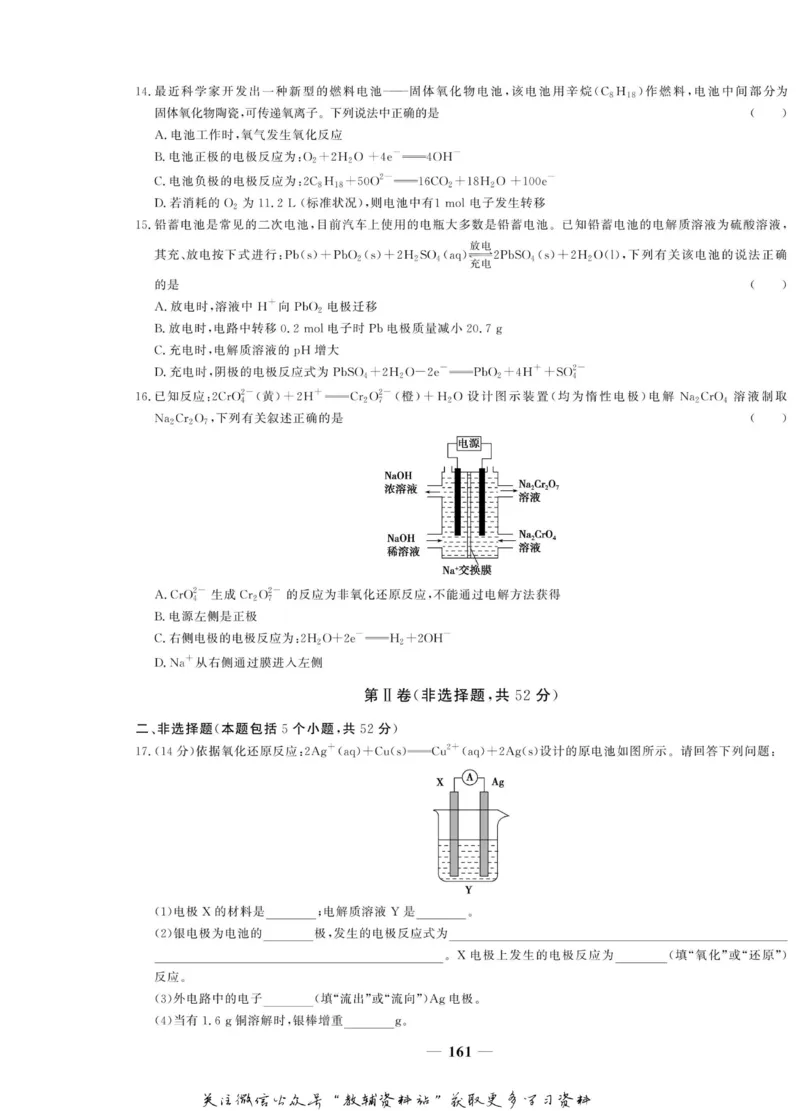 名师同步导学化学人教版选修4-化学反应原理_名师同步导学_高中化学
