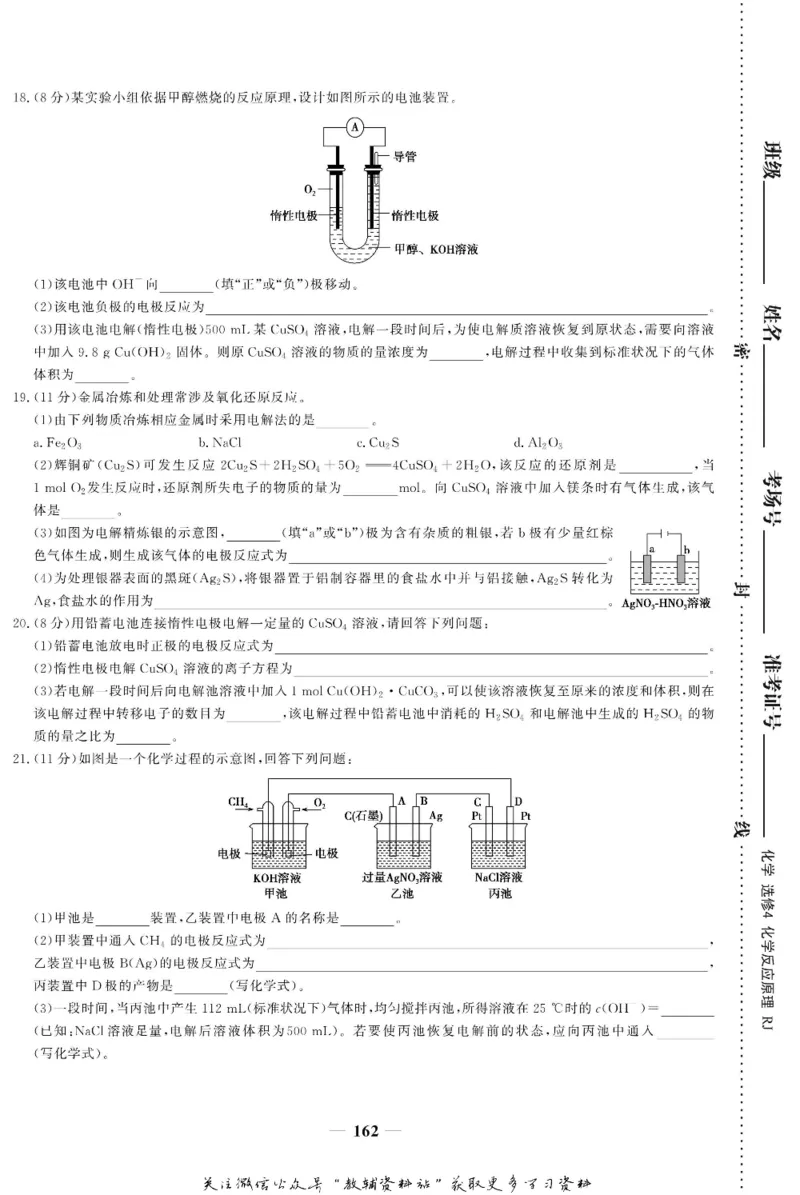 名师同步导学化学人教版选修4-化学反应原理_名师同步导学_高中化学