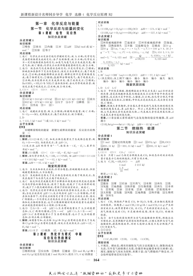 名师同步导学化学人教版选修4-化学反应原理_名师同步导学_高中化学
