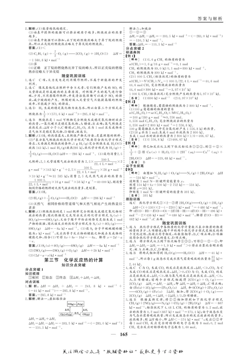 名师同步导学化学人教版选修4-化学反应原理_名师同步导学_高中化学