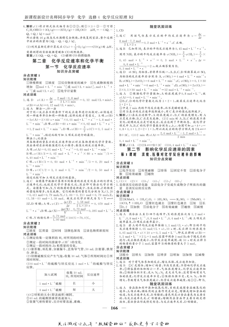 名师同步导学化学人教版选修4-化学反应原理_名师同步导学_高中化学