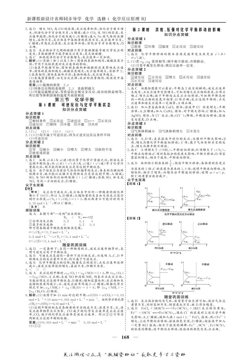 名师同步导学化学人教版选修4-化学反应原理_名师同步导学_高中化学