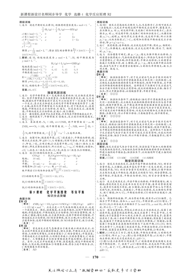 名师同步导学化学人教版选修4-化学反应原理_名师同步导学_高中化学