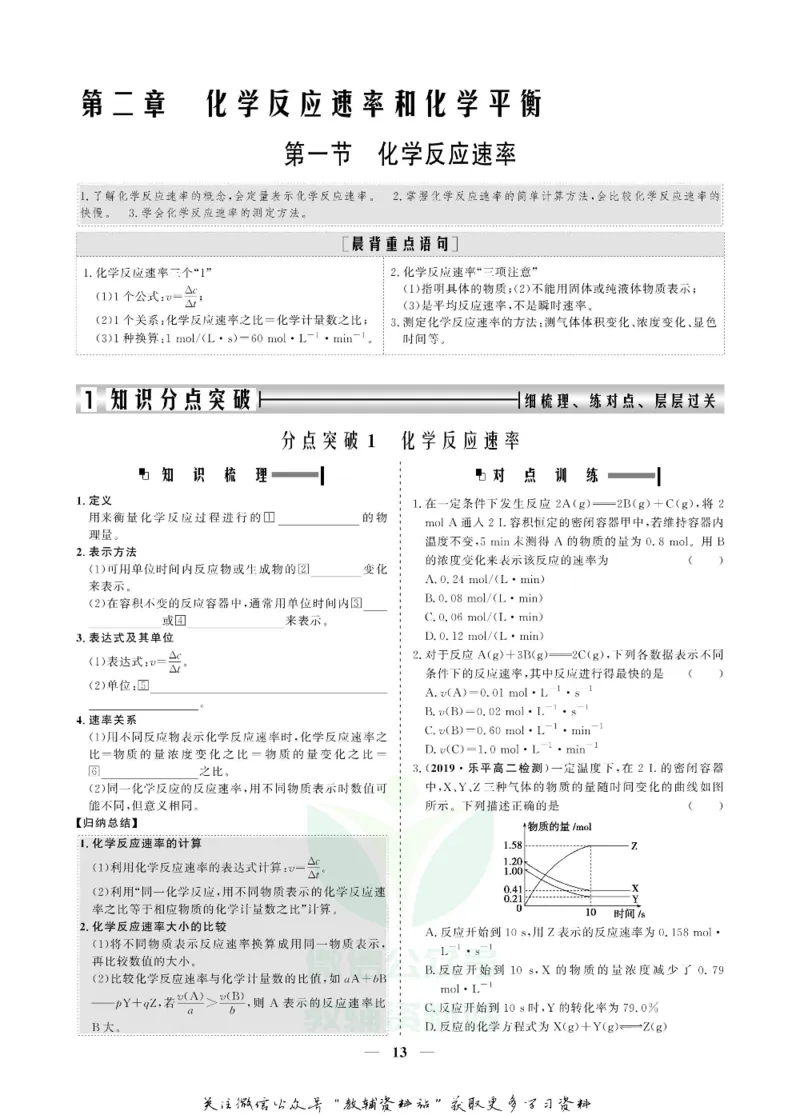 名师同步导学化学人教版选修4-化学反应原理_名师同步导学_高中化学