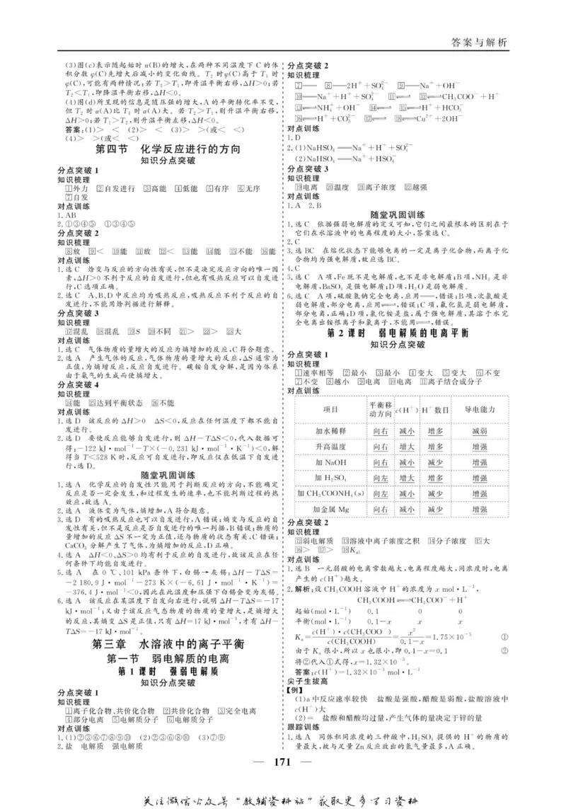 名师同步导学化学人教版选修4-化学反应原理_名师同步导学_高中化学