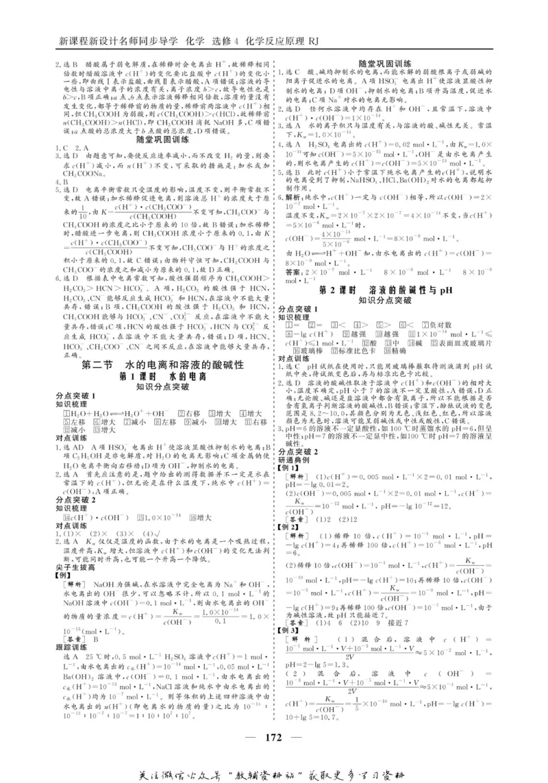 名师同步导学化学人教版选修4-化学反应原理_名师同步导学_高中化学