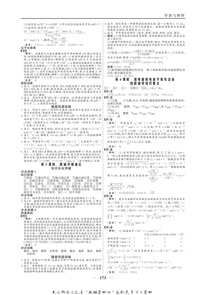名师同步导学化学人教版选修4-化学反应原理_名师同步导学_高中化学
