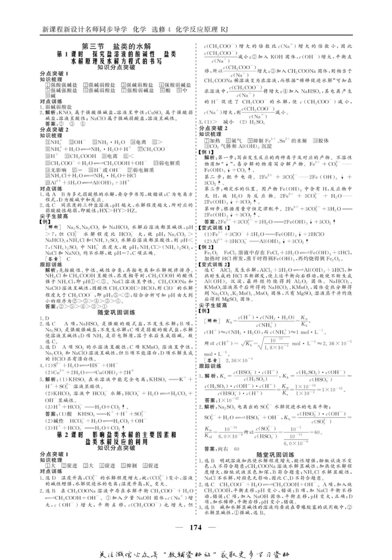名师同步导学化学人教版选修4-化学反应原理_名师同步导学_高中化学