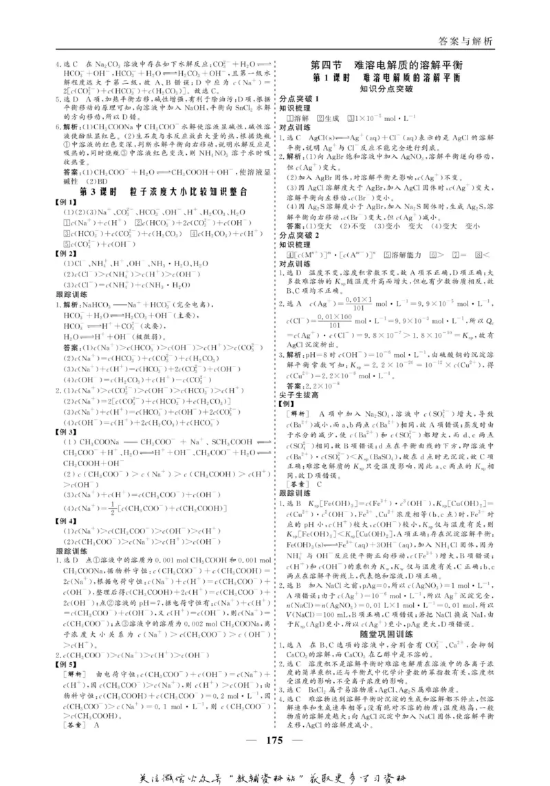 名师同步导学化学人教版选修4-化学反应原理_名师同步导学_高中化学