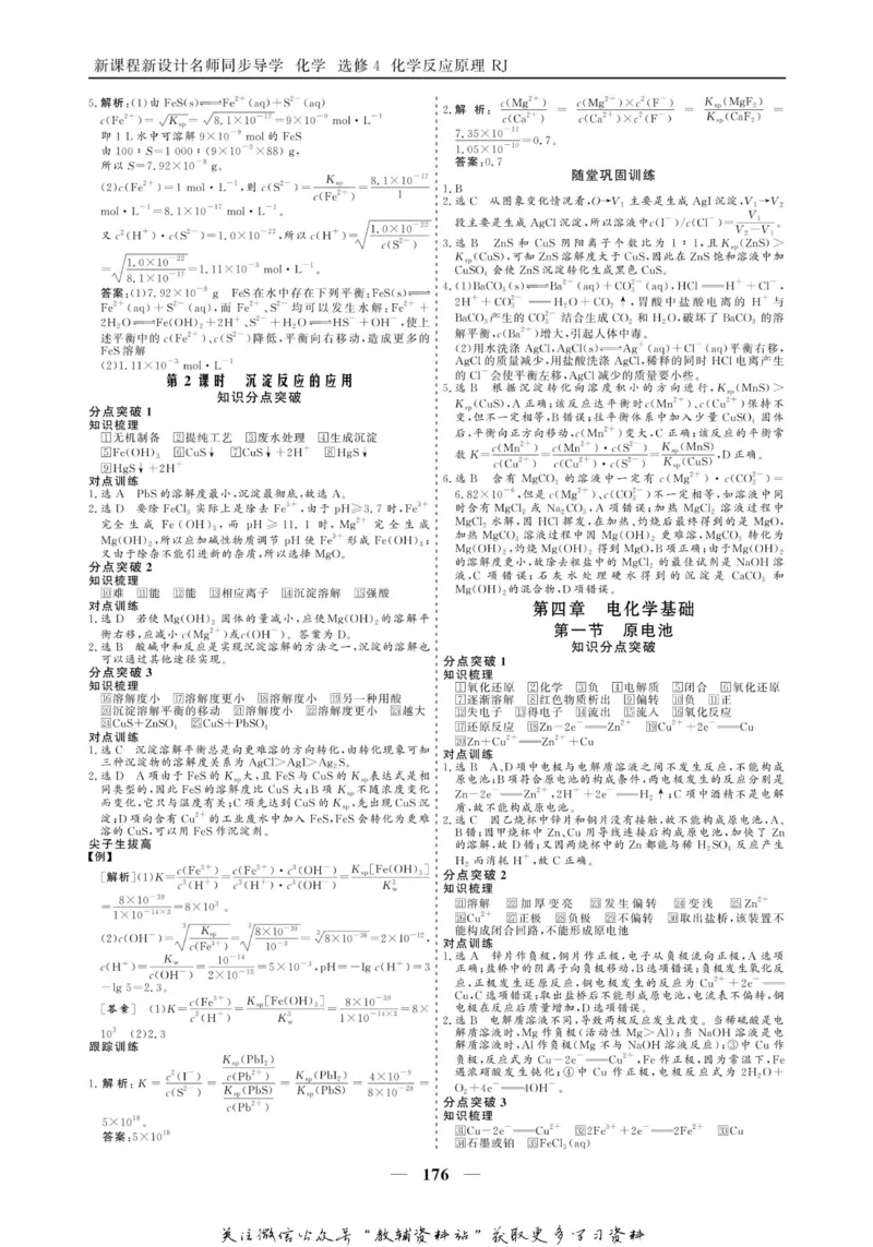 名师同步导学化学人教版选修4-化学反应原理_名师同步导学_高中化学