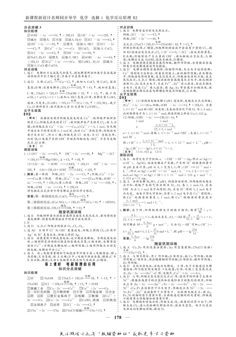 名师同步导学化学人教版选修4-化学反应原理_名师同步导学_高中化学