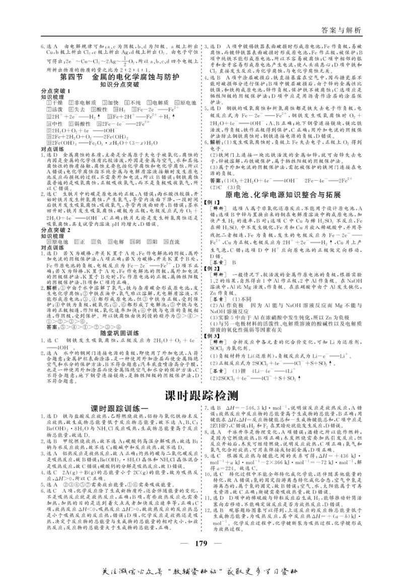 名师同步导学化学人教版选修4-化学反应原理_名师同步导学_高中化学