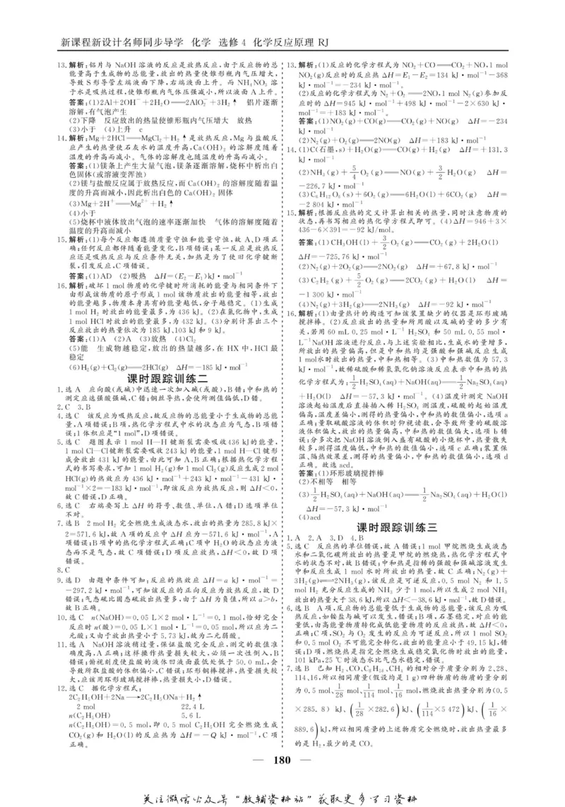 名师同步导学化学人教版选修4-化学反应原理_名师同步导学_高中化学