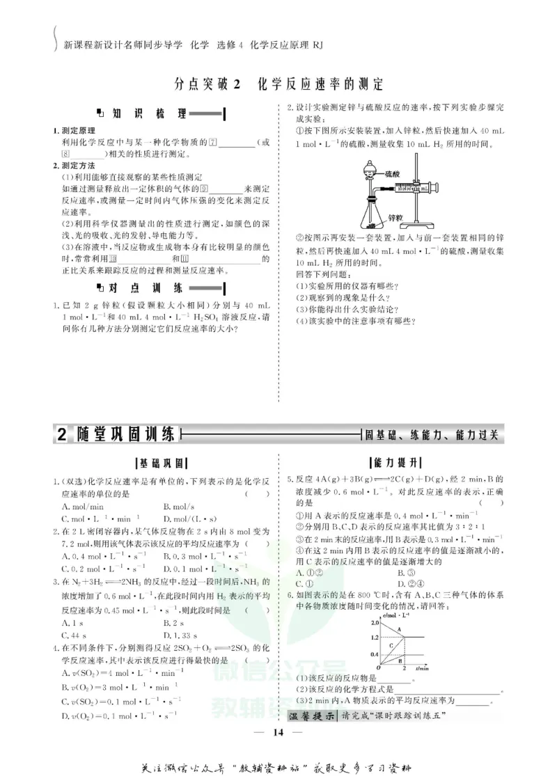 名师同步导学化学人教版选修4-化学反应原理_名师同步导学_高中化学