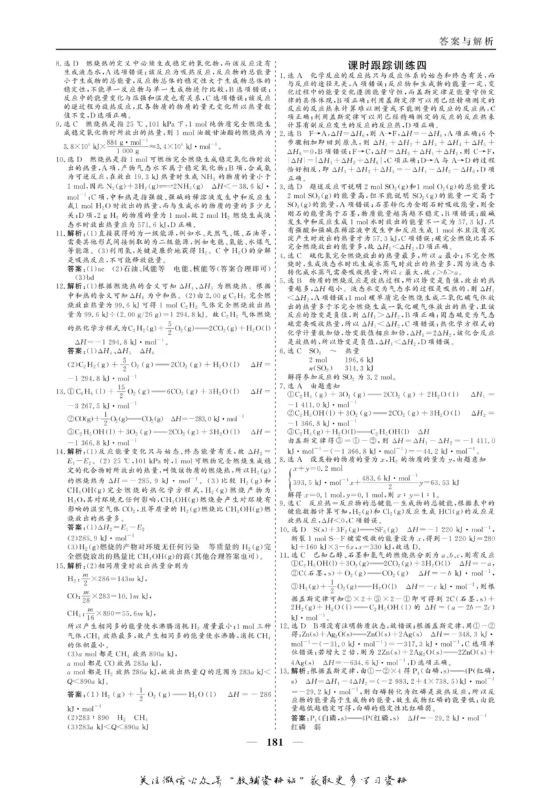 名师同步导学化学人教版选修4-化学反应原理_名师同步导学_高中化学