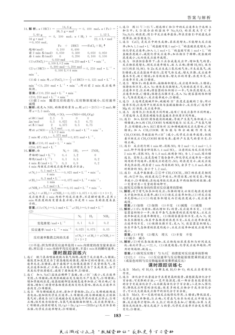 名师同步导学化学人教版选修4-化学反应原理_名师同步导学_高中化学