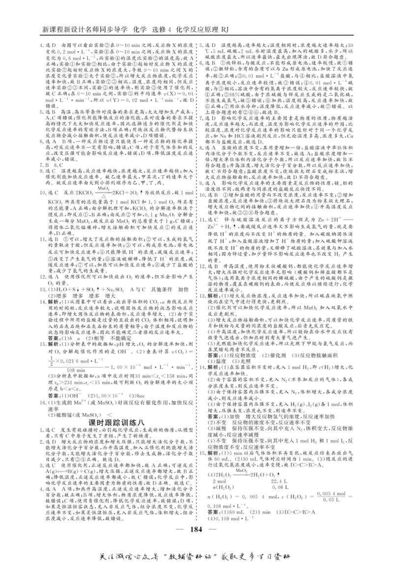名师同步导学化学人教版选修4-化学反应原理_名师同步导学_高中化学