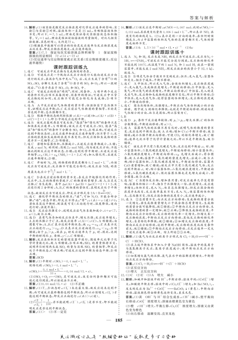 名师同步导学化学人教版选修4-化学反应原理_名师同步导学_高中化学