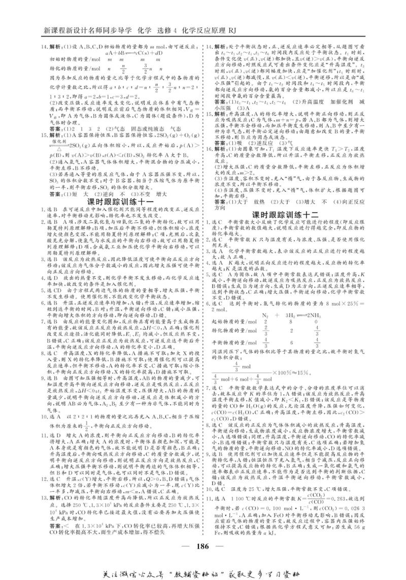 名师同步导学化学人教版选修4-化学反应原理_名师同步导学_高中化学