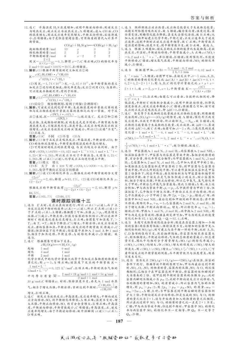 名师同步导学化学人教版选修4-化学反应原理_名师同步导学_高中化学