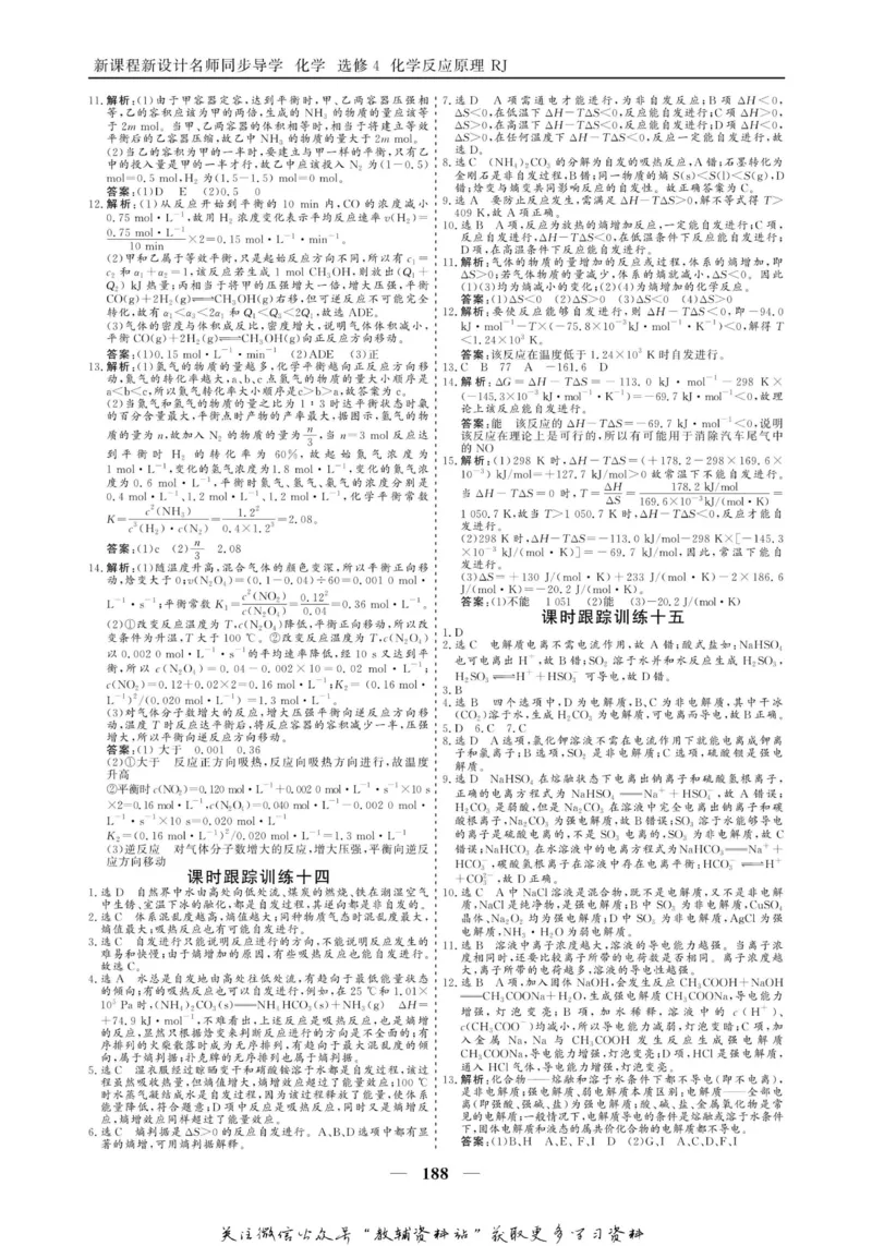 名师同步导学化学人教版选修4-化学反应原理_名师同步导学_高中化学